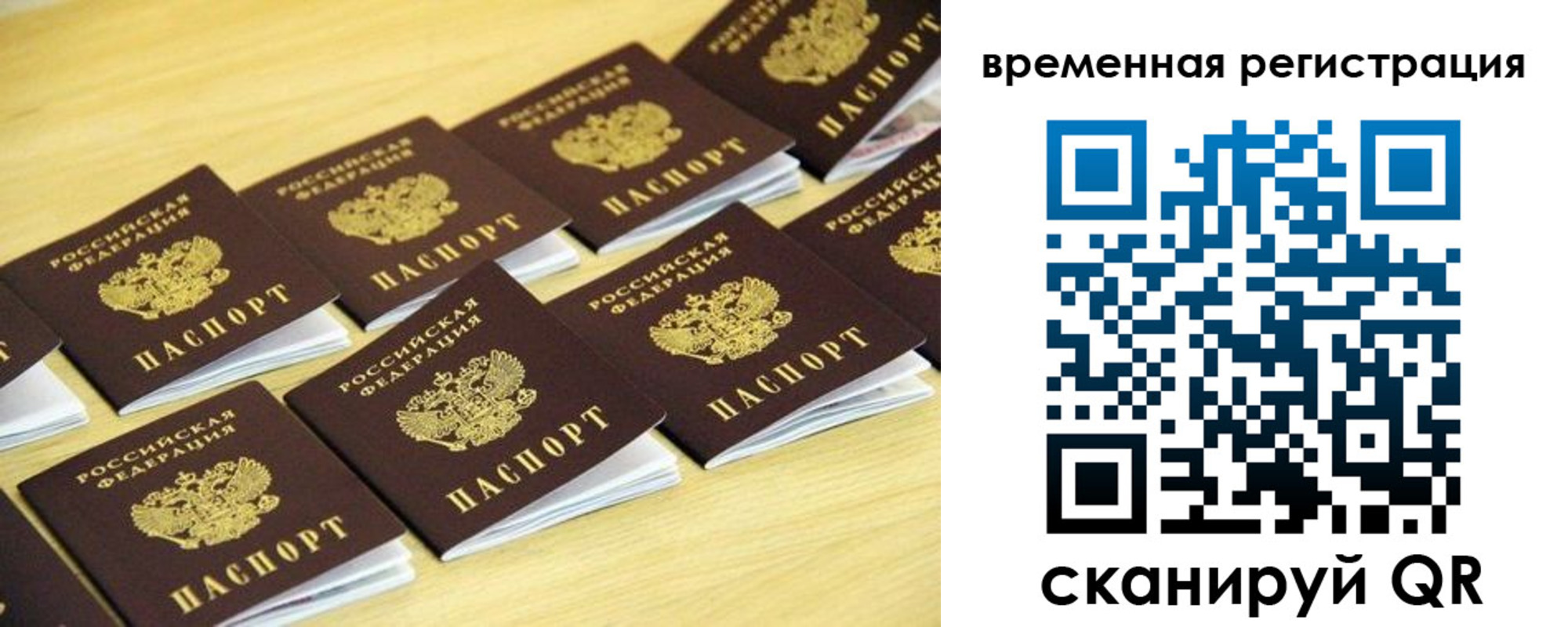 временная прописка в Ишиме