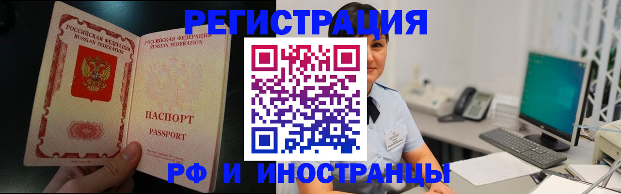 временная регистрация для всех в Ишиме