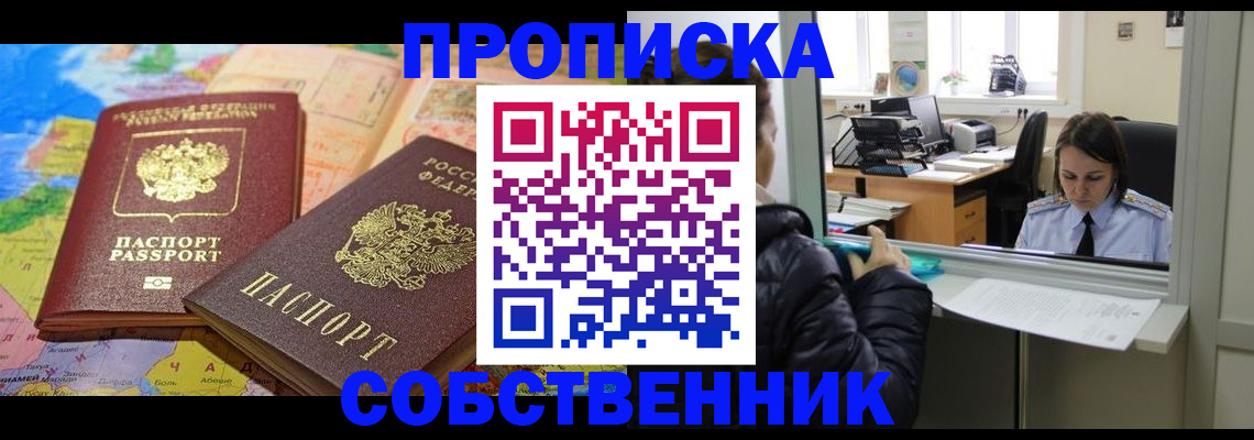 прописка для кредита в Ишиме