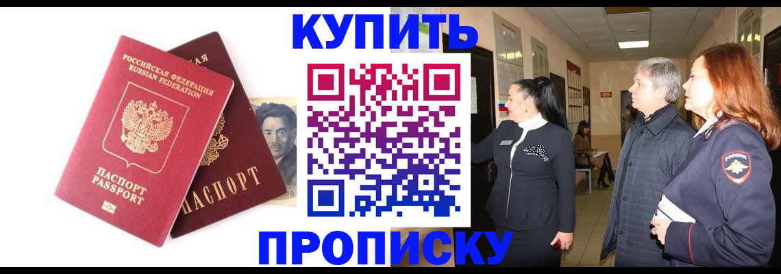 прописка 2025 в Ишиме