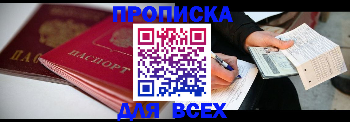 найти адрес прописки в Ишиме