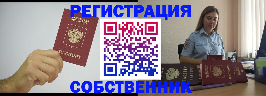 прописка регистрация в Ишиме