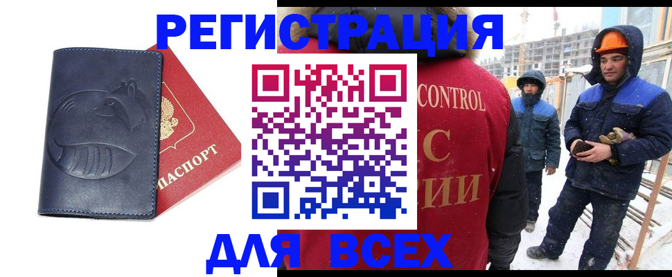 временная прописка в Ишиме