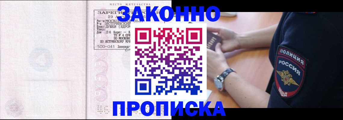 временная регистрация надежно в Ишиме