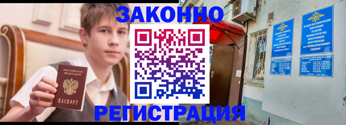 купить прописку в Ишиме
