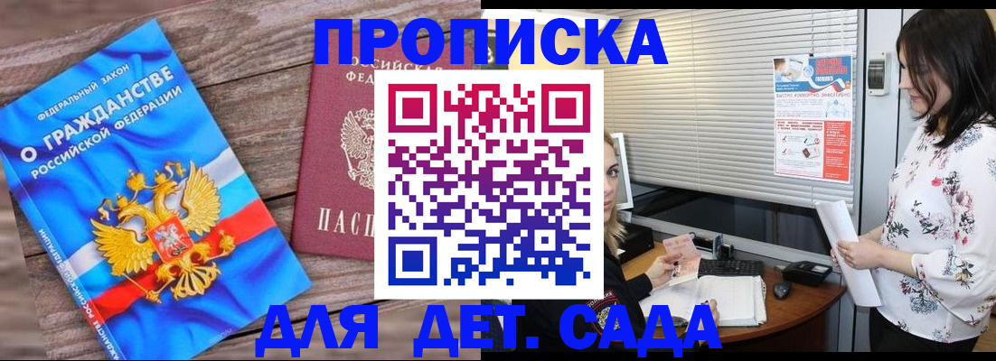 временная регистрация для школы в Ишиме
