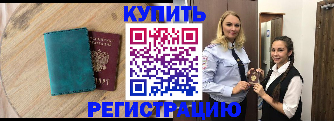 временная регистрация в квартире в Ишиме