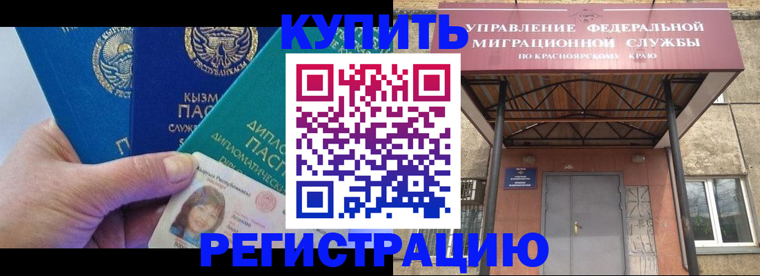 временная регистрация купить в Ишиме